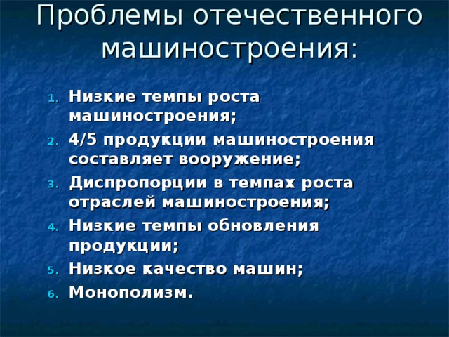  Специализация – необходимое условие повышения эффек-тивности работы промышленности.  В современной экономике практически отсутствуют пред-приятия, обходящиеся только своими силами, ничего не по-лучая со стороны.  Обратная сторона этого процесса – кооперирование . Кооперирование - это объединение специализированных предприятий для выпуска готовой продукции.  Современные крупные автомо-бильные заводы связаны с сотнями предприятий, поставляющих («по кооперации») отдельные детали, узлы, материалы, а судостроитель-ные и авиационные заводы – с тысячами смежников. 