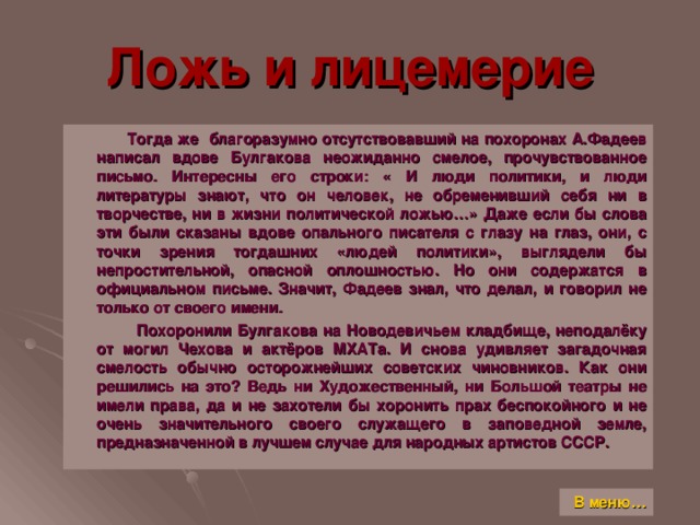 Лицемерие это простыми словами примеры из жизни