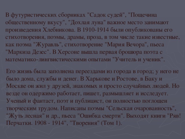 В футуристических сборниках 