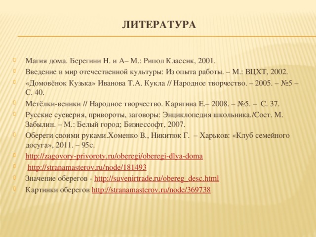Литература