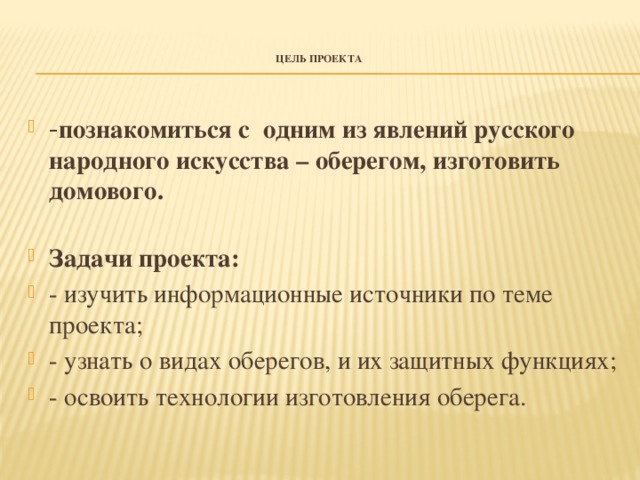 Цель проекта