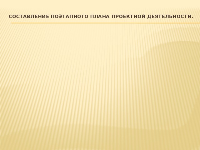 Какие технологические задачи необходимо решить при составлении плана изготовления изделия