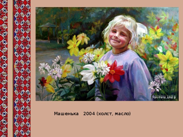 Машенька 2004 (холст, масло) 