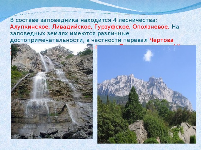 Проект заповедники крыма
