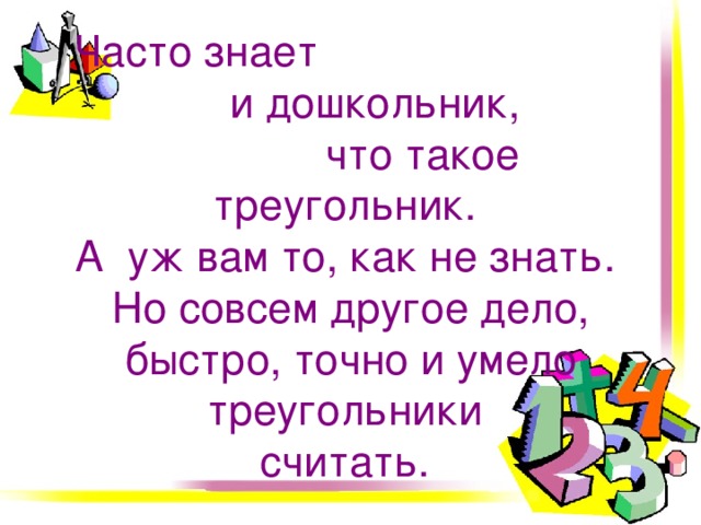 Математический турнир 4 класс презентация