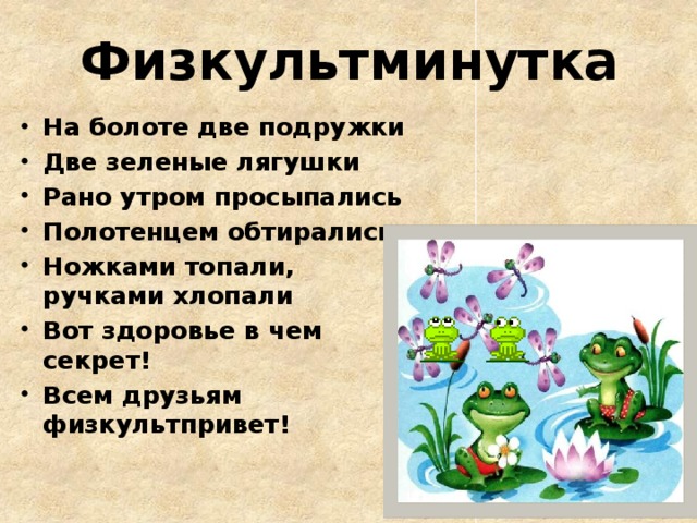 Характер лягушки