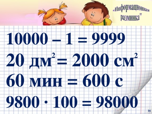 2000 см2. 2000 Дм. 2000 Дм2 в м2. 2000 Сантиметров.