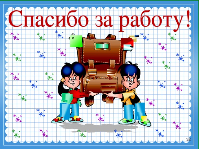 Презентация 2 класс по математике что узнали чему научились