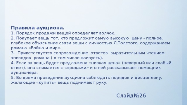 Правила аукциона картин