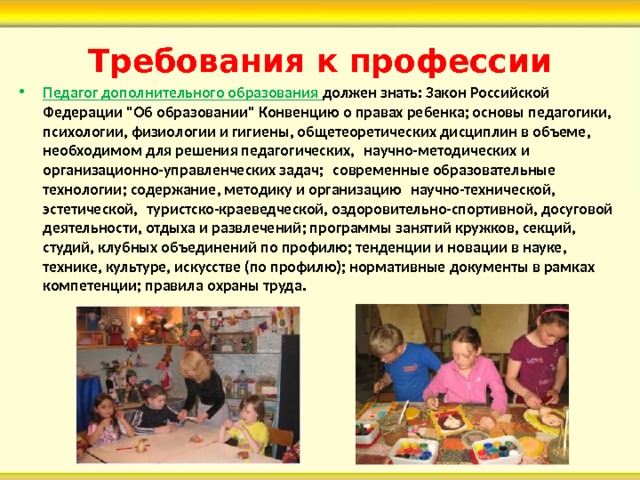 Презентация моя профессия воспитатель на английском языке с переводом
