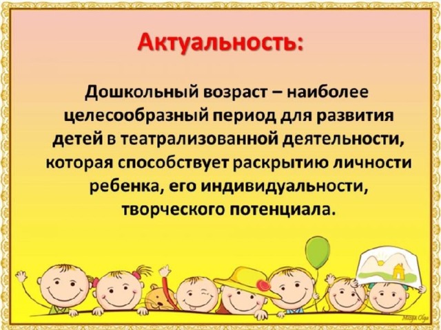Презентация театрализованной деятельности