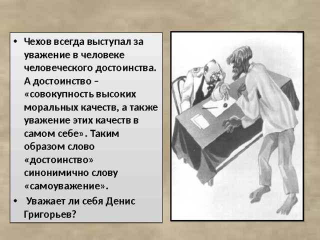 План к рассказу чехова злоумышленник