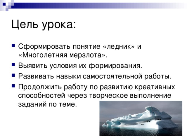 Ледники многолетняя мерзлота 8 класс конспект. Конспект по ледникам. Ледники 6 класс география. Ледники и многолетняя мерзлота. Многолетняя мерзлота и ледники конспект.