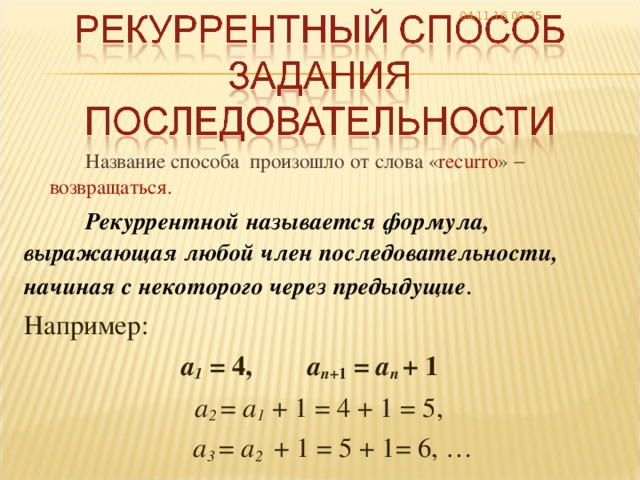 Числовые последовательности 9 класс презентация мерзляк