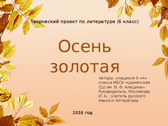 Проект по литературному чтению на родном языке 3 класс