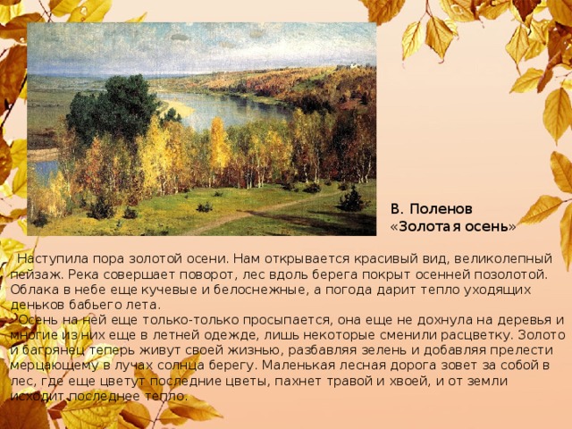 Золотая осень поленов описание картины