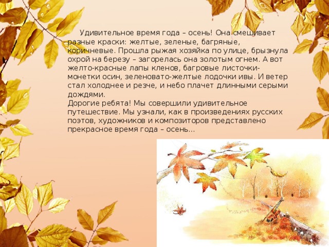 Проект мое любимое время года 4 класс родная литература