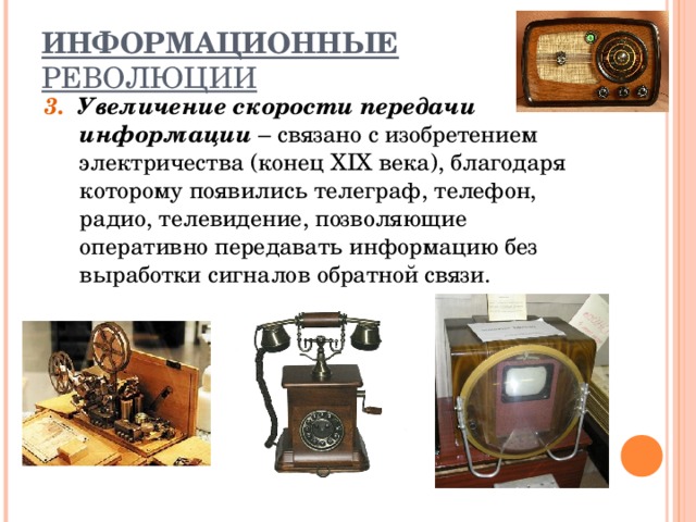 Вторая информационная революция картинки
