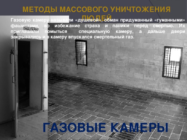 План уничтожения человечества
