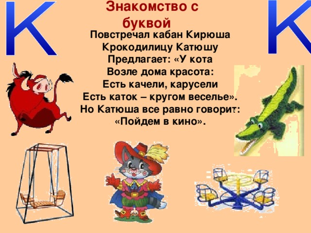 Картинки на букву к для детей