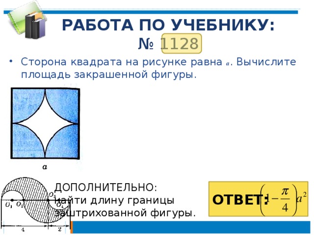 Какая из закрашенных фигур на рисунке является круговым сектором