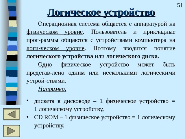 Логическое устройство это. Назначение компьютера логическое и физическое устройство. Логическое устройство компьютера. Логическое устройство компьютера определение. Логическая конструкции культуры.