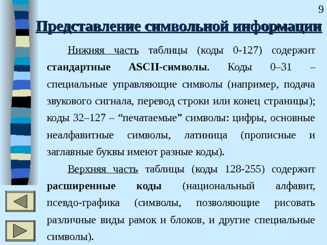 Работа с символьной информацией 10 класс семакин презентация