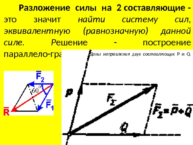Две составляющие