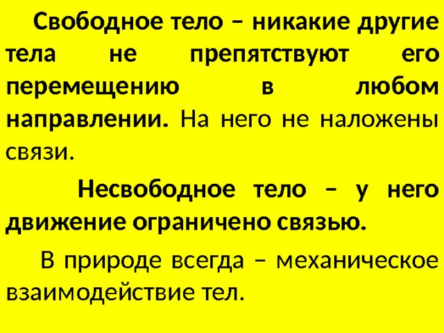 Свободен и свободный разница