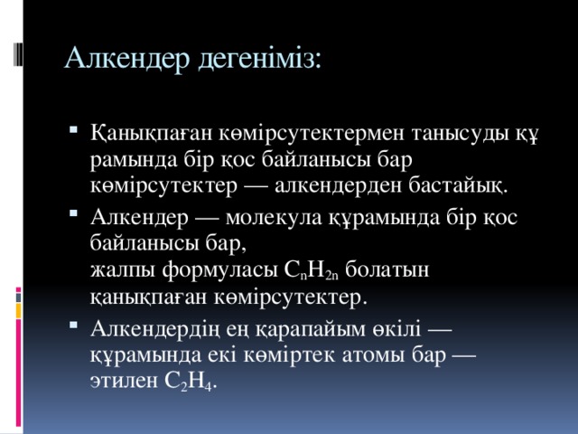 алкадиендер қолданылуы