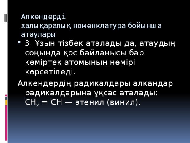 алкадиендер номенклатура