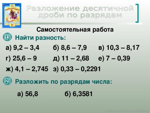 Королевство десятичных дробей проект 5 класс