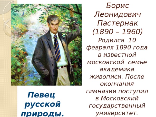 Кто из русских поэтов подобно пастернаку отображал в картинах природы переживания человеческой души