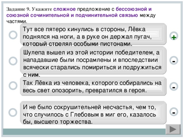 Презентация сложные предложения с различными видами союзной и бессоюзной связи и пунктуация в них