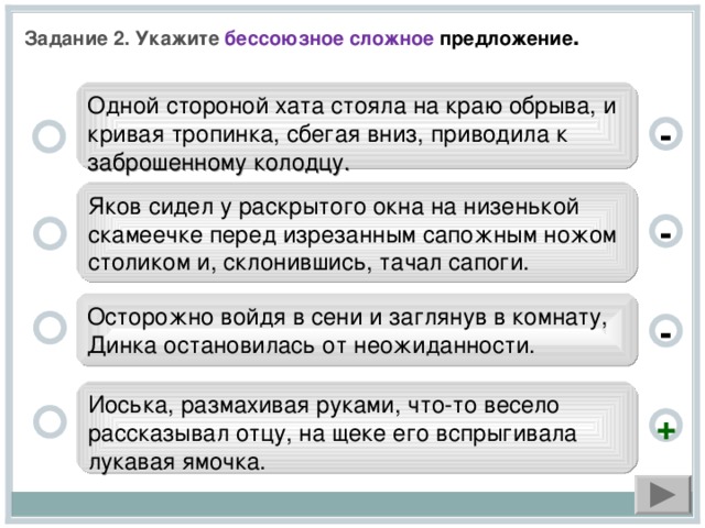 Укажите предложение которое содержит Бессоюзное присоединение.