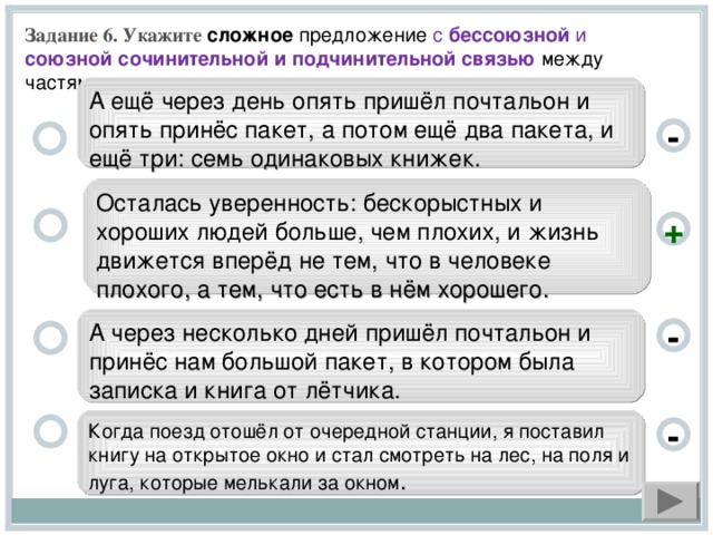 Сложные предложения с союзной и бессоюзной связью презентация 5 класс