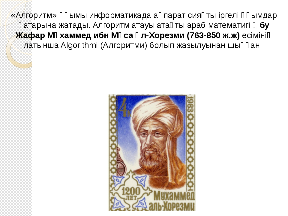 Вставка рисунка из файла информатика 6 класс мухаммед ибн муса ал хорезми