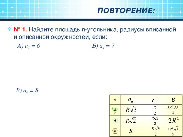 Площадь n