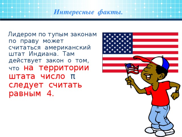 Презентация интересные факты о сша