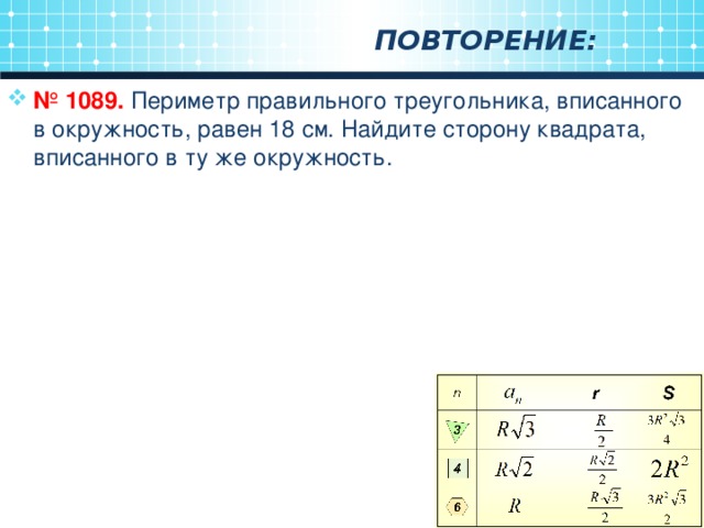 Периметр правильного треугольника вписанного в окружность равен