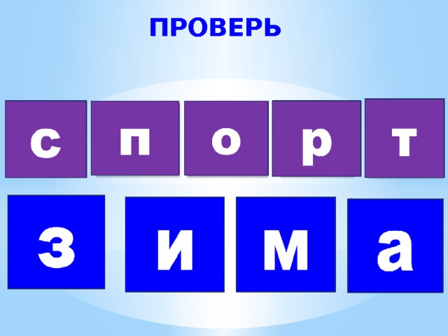 ПРОВЕРЬ 67 73 79 85 