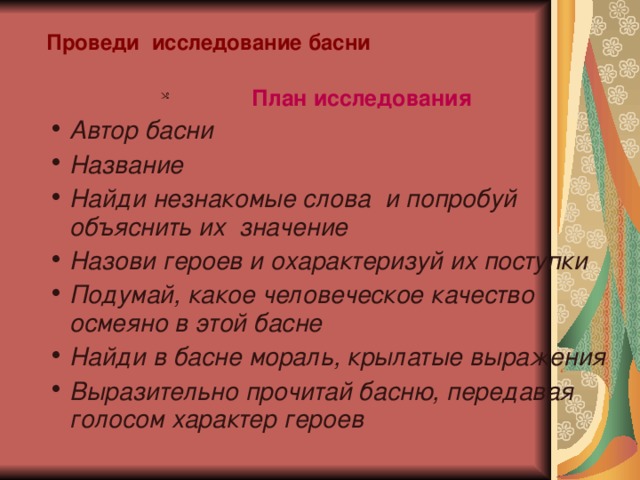 Анализ басни план