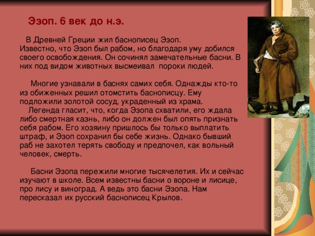 Фото эзопа баснописца