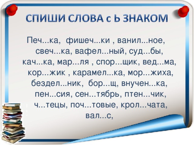 Знакомство С Разделительным Мягким Знаком