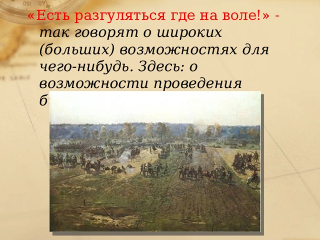 лафет это что такое в бородине. Смотреть фото лафет это что такое в бородине. Смотреть картинку лафет это что такое в бородине. Картинка про лафет это что такое в бородине. Фото лафет это что такое в бородине