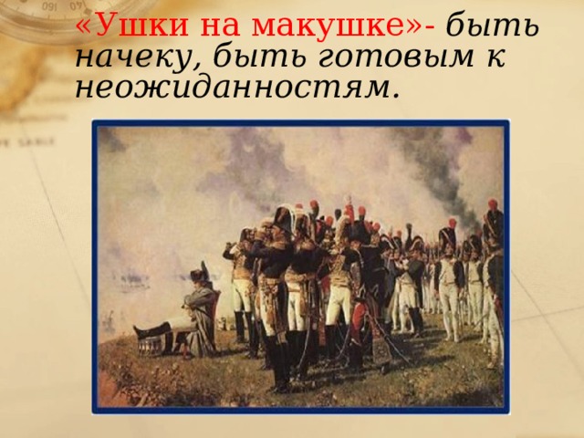 лафет это что такое в бородине. Смотреть фото лафет это что такое в бородине. Смотреть картинку лафет это что такое в бородине. Картинка про лафет это что такое в бородине. Фото лафет это что такое в бородине