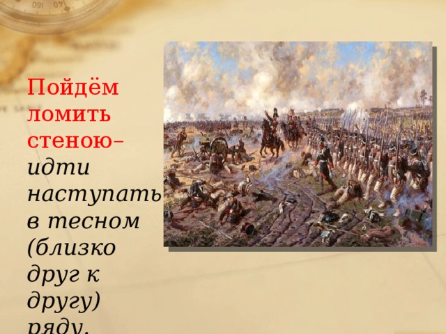лафет это что такое в бородине. Смотреть фото лафет это что такое в бородине. Смотреть картинку лафет это что такое в бородине. Картинка про лафет это что такое в бородине. Фото лафет это что такое в бородине