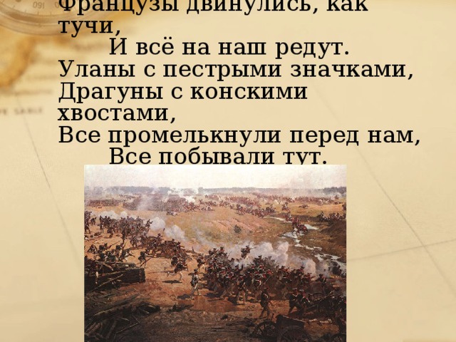 лафет это что такое в бородине. Смотреть фото лафет это что такое в бородине. Смотреть картинку лафет это что такое в бородине. Картинка про лафет это что такое в бородине. Фото лафет это что такое в бородине