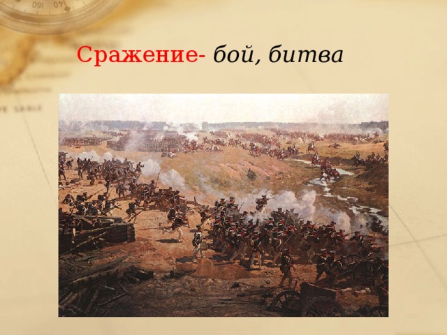 лафет это что такое в бородине. Смотреть фото лафет это что такое в бородине. Смотреть картинку лафет это что такое в бородине. Картинка про лафет это что такое в бородине. Фото лафет это что такое в бородине