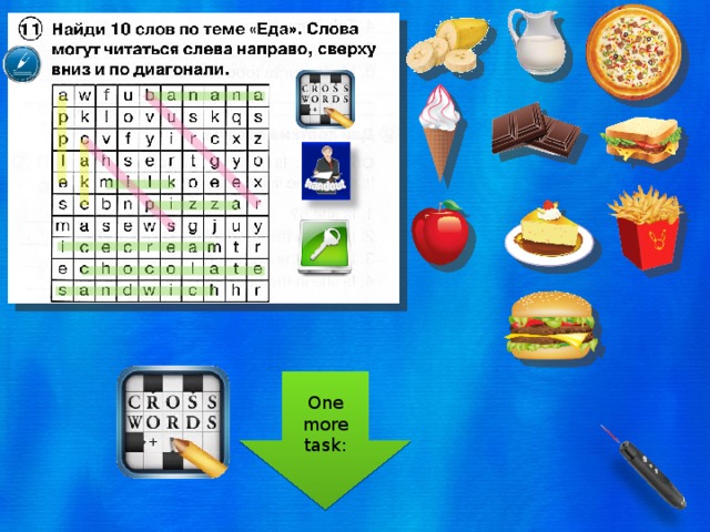 Если нет времени, то можно дать как дополнительное дом.задание One more task:  